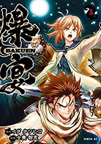 【予約商品】爆宴(全5巻セット)
