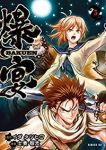 【予約商品】爆宴(全5巻セット)