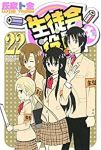 生徒会役員共【全22巻完結セット】 氏家ト全