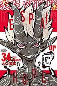 炎炎ノ消防隊　全巻(1-34巻セット・完結)大久保篤【1週間以内発送】
