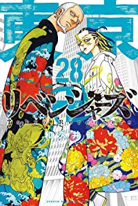 東京卍リベンジャーズ (28) 和久井健