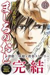 ましろのおと　全巻(1-31巻セット・完結)羅川真里茂【1週間以内発送】