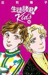 生徒諸君! Kids (10) 庄司陽子