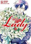 はたらく細胞LADY　全巻(1-5巻セット・完結)乙川灯【1週間以内発送】