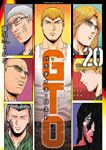 GTO パラダイス・ロスト【1-20巻セット】 藤沢とおる