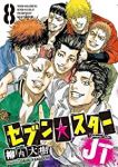 セブン☆スターJT　全巻(1-8巻セット・完結)柳内大樹【1週間以内発送】