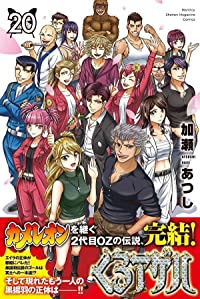 くろアゲハ 【全20巻セット・完結】/加瀬あつし