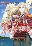 紅灯のハンタマルヤ【全3巻完結セット】 町田とし子