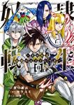 【予約商品】奴隷転生 〜その奴隷、最強の元王子につき〜(全13巻セット)