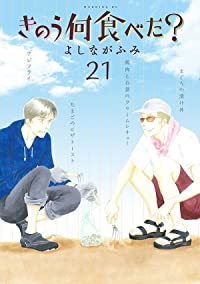 専用 きのう何食べた?全巻 きのう何食べた?(21) (モーニングKC) | よしなが ふみ |本