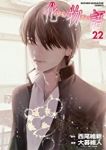 化物語【全22巻完結セット】 大暮維人