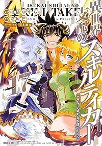 異世界支配のスキルテイカーゼロから始める奴隷ハーレム(1-17巻セット・以下続巻)柑橘ゆすら【1週間以内発送】