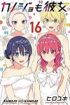カノジョも彼女(1-16巻セット・以下続巻)ヒロユキ【1週間以内発送】