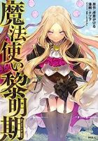 魔法使い黎明期　全巻(1-7巻セット・完結)タツヲ【1週間以内発送】