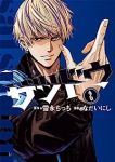 【予約商品】サツドウ(1-2巻セット)