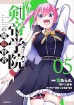 【予約商品】剣帝学院の魔眼賢者(6巻以降電子版)(1-5巻セット)