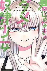 君じゃなきゃダメな奴隷少女 【全6巻セット・完結】/青目槙斗