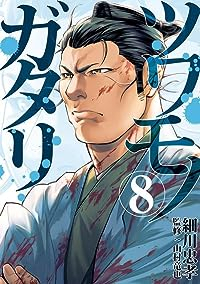 ツワモノガタリ　全巻(1-8巻セット・完結)細川忠孝【1週間以内発送】