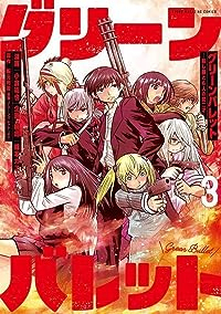 グリーンバレット-殺し屋と6人の青二才-【1-3巻セット】 小倉祐也