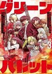 グリーンバレット-殺し屋と6人の青二才-【1-3巻セット】 小倉祐也