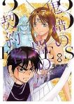 3×3EYES 鬼籍の闇の契約者　全巻(1-8巻セット・完結)高田裕三【1週間以内発送】