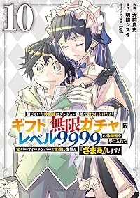 【予約商品】信じていた仲間達にダンジョン奥地で殺されかけたがギフト『無限(1-10巻セット)