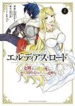 【予約商品】エルディアス・ロード 女神にもらった絶対死なない究極スキルで(全6巻セット)