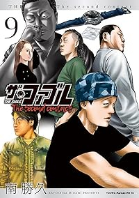 ザ・ファブル The second contact【全9巻完結セット】 南勝久