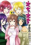 【予約商品】えちえちすぎる転生偉人美少女の性欲が強すぎてつらい(全4巻セット)