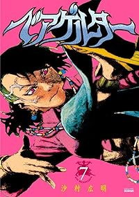 ベアゲルター【1-7巻セット】 沙村広明