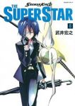 SHAMAN KING THE SUPER STAR【1-8巻セット】 武井宏之