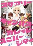 スケアリー・キャンパス・カレッジ・ユニバーシティ (7) 永椎晃平