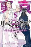 東京卍リベンジャーズー場地圭介からの手紙ー(1-5巻セット・以下続巻)和久井健【1週間以内発送】
