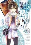 リスナーに騙されてダンジョンの最下層から脱出RTAすることになった(1) (KCデラックス) 都月 梓、 うにがら; 恋狸