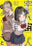 宇宙人のかくしごと　コミック　1-2巻セット (講談社) [コミック] ハミタ