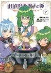 追放魔術師のその後(1-7巻セット・以下続巻)天音ナツシロ【1週間以内発送】