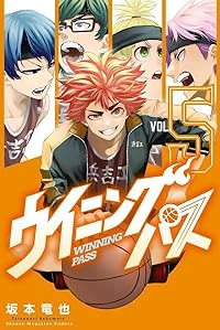 ウイニング パス　コミック　1-5巻セット (講談社) [コミック] 坂本竜也