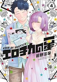 エロチカの星　コミック　全4巻セット (講談社) [コミック] 前野温泉