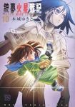 銃夢火星戦記(1-10巻セット・以下続巻)木城ゆきと【1週間以内発送】
