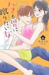 ハマる男に蹴りたい女【全6巻完結セット】 天沢アキ
