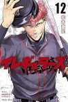 イレギュラーズ【1-12巻セット】 松本直記