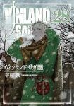 ヴィンランド・サガ【1-28巻セット】 幸村誠