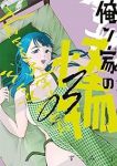 俺ン家の怪物　全巻(1-3巻セット・完結)ずみ子【1週間以内発送】