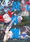 【予約商品】異修羅 新魔王戦争(全4巻セット)