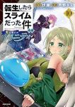 転生したらスライムだった件異聞(1-10巻セット・以下続巻)伏瀬【1週間以内発送】