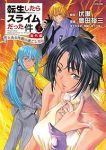 転生したらスライムだった件 番外編 ーとある休暇の過ごし方ー【1-2巻セット】 高田裕三