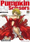 Pumpkin Scissors【1-24巻セット】 岩永亮太郎