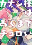 カナン様はあくまでチョロい(1-7巻セット・以下続巻)nonco【1週間以内発送】