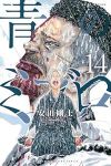 青のミブロ(1-14巻セット・以下続巻)安田剛士【1週間以内発送】