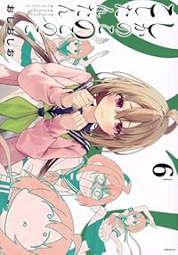 しかのこのこのここしたんたん(1-6巻セット・以下続巻)おしおしお【1週間以内発送】